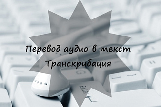 Перевод аудио в текст