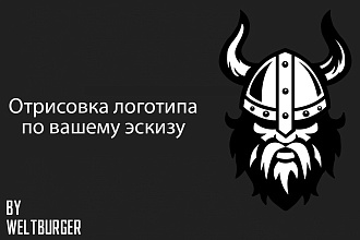 Перенос логотипа по эскизу в вектор