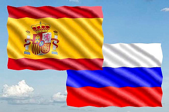 Перевод текста с испанского на русский