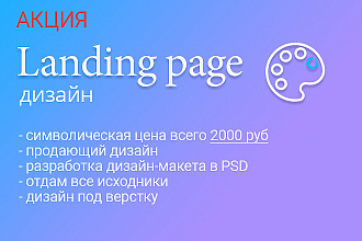 Уникальный Landing page