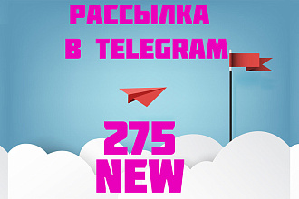 Рассылка 275 личных сообщений в Telegram