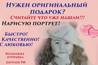 Скетч портрет по фото