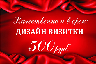 Сделаю дизайн визитки
