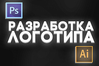 Разработаю логотип