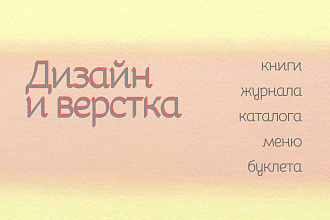 Верстка книги