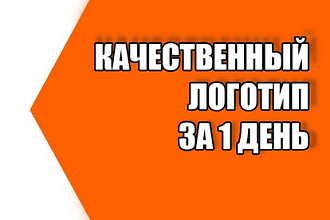 Создам качественный логотип