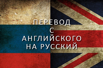 Выполню перевод видеоролика английский-русский