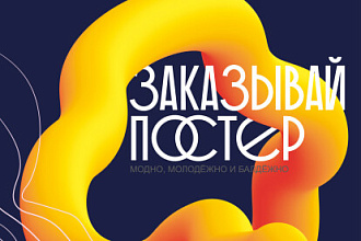 Постер