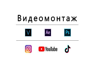 Монтаж и обработка видео