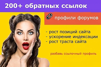 Обратные ссылки с профилей форумов, англоязычные сайты