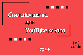 Стильная шапка, аватарка, превью