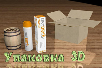 Упаковка в 3D