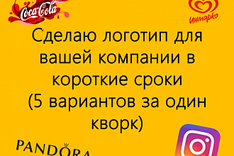 Сделаю логотип