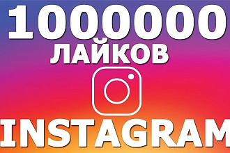 100000 лайков в Instagram