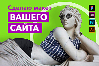 Разработка макета страницы сайта
