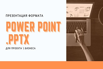 Презентация
