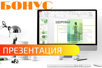 Презентация