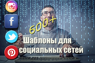 Шаблоны для оформления постов в соц. сетях
