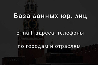 База организаций