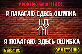 Исправление ошибок в тексте