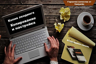 Копирование лендинга, одностраничника