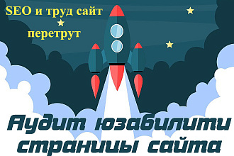 Аудит юзабилити страницы сайта