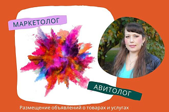 Рассылка, Размещение объявлений на Авито, Юле