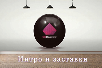Создам интро