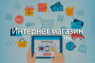 Профессионально Интернет-магазин под ключ на WP, Woocomerce