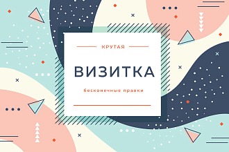 Разработаю дизайн визитки