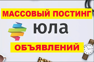 Бот размещения объявлений на Юле