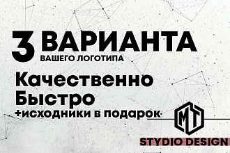 Создам логотип с нуля с учётом Ваших пожеланий и предложений