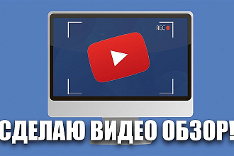 Сделаю видеообзор с экрана монитора о сайте, сервисе или программе