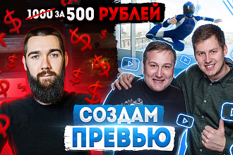 КликБейтное превью для видео YouTube