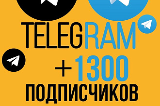 Продвижение В Telegram+1300 подписчиков