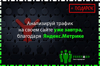 Установка Яндекс. Метрики