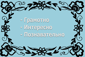 Напишу уникальную и полезную статью не ниже 95% по любому сервису