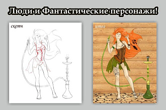 Персонажи и фон