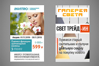 2 статичных баннера