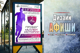 Сделаю плакат или афишу