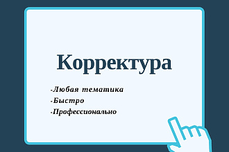 Исправлю все пунктуационные и грамматические ошибки в вашем тексте