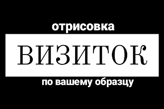 Визитка