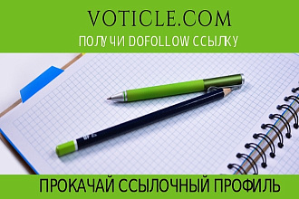 Dofollow ссылка с трастового сайта Voticle.com