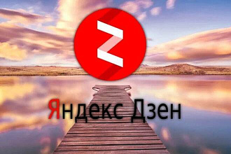 Канал Дзен с all без ограничений