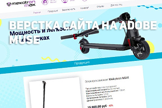 Верстка сайта на adobe muse