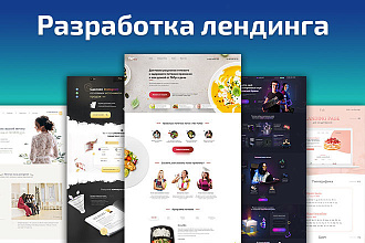 Напишу лендинг с нуля