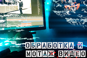 Создам или отредактирую ваше видео