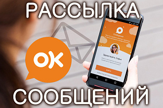 Рассылка комментариев по темам групп ОК Одноклассники