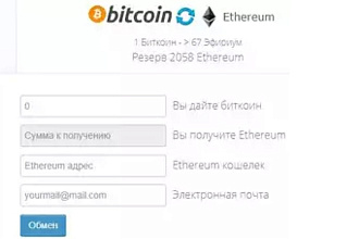 Готовый скрипт сайта, bitcoin-обменник