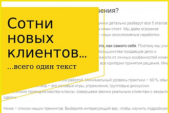 Продающие тексты